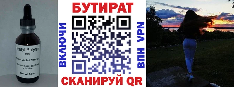 Бутират 99%  даркнет наркотические препараты  Жигулёвск 